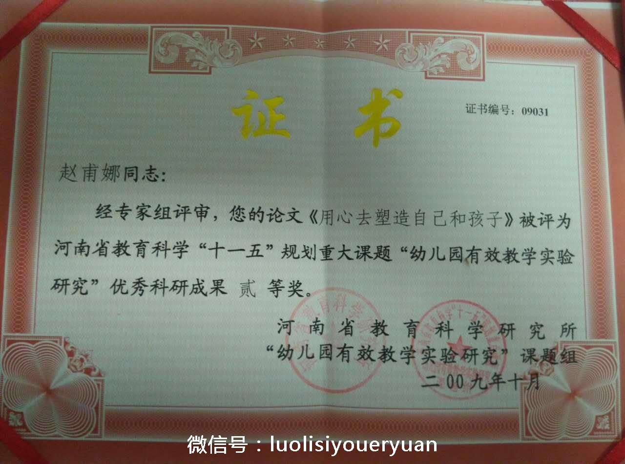 赵甫娜园长荣誉证书
